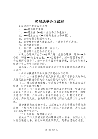 2024年换届选举会议议程