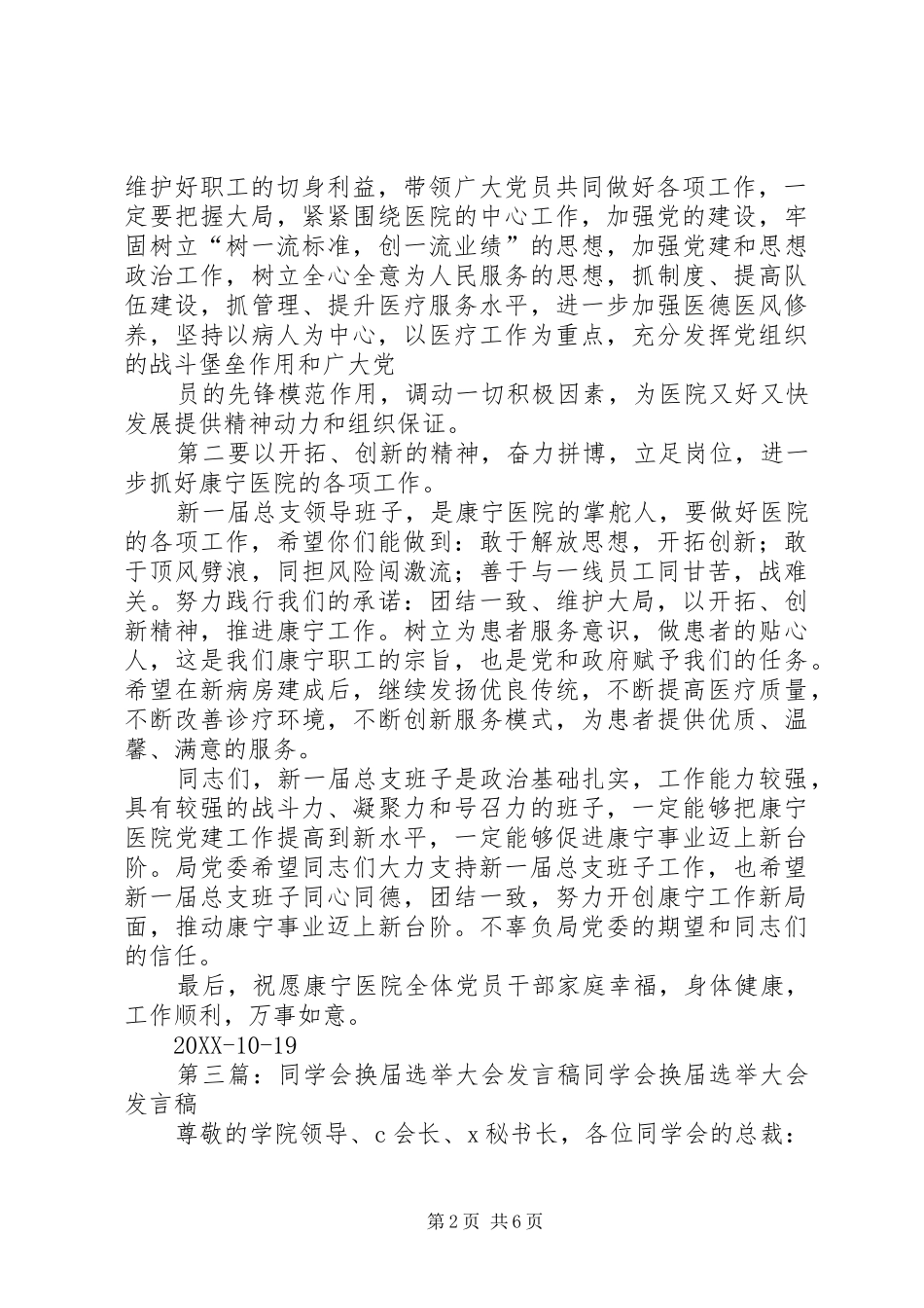2024年换届选举结束会讲话稿_第2页