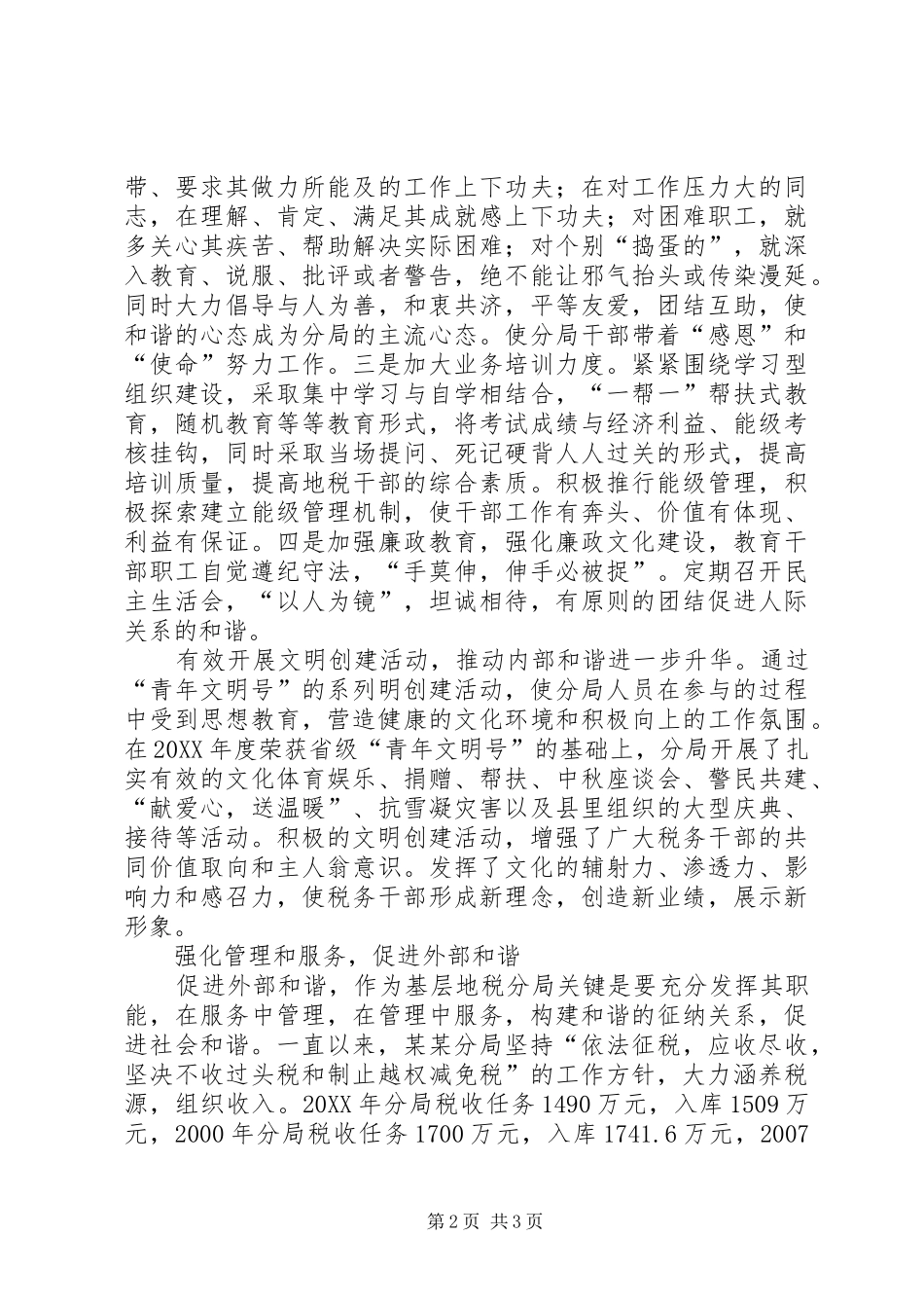 2024年切实履行职责，构建和谐地税_第2页