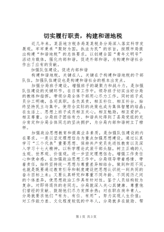 2024年切实履行职责，构建和谐地税