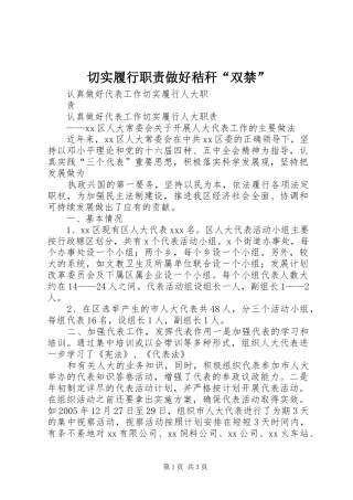 2024年切实履行职责做好秸秆双禁