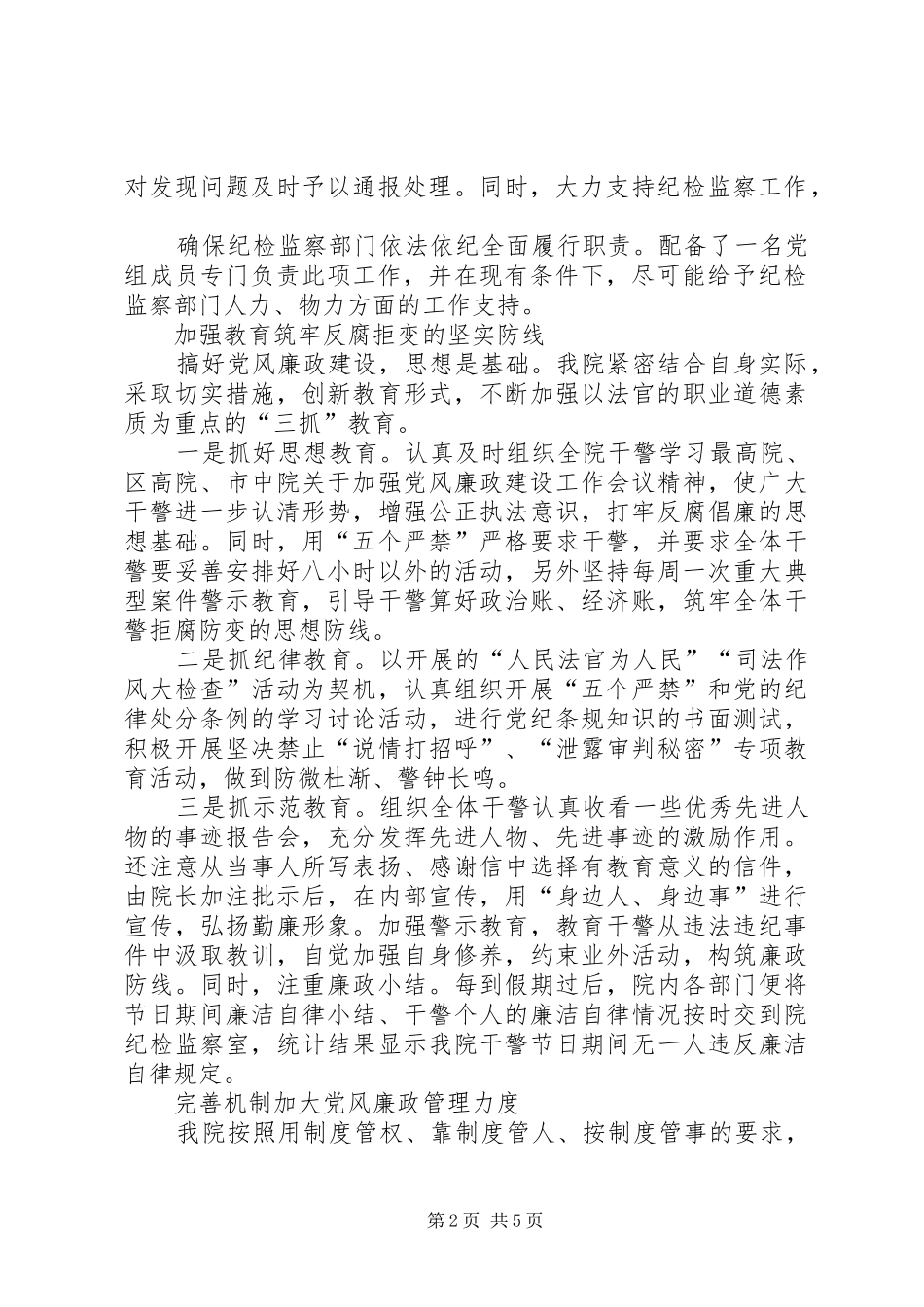 2024年切实强化党风廉政建设责任制打造法正风清气顺的法官队伍_第2页