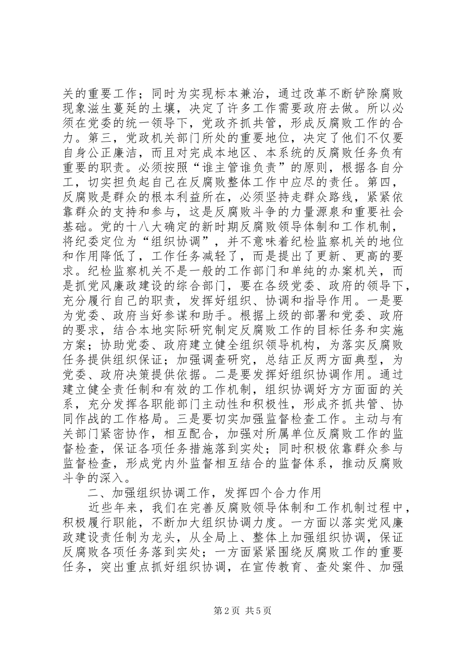 2024年切实三转履行乡镇纪委监督责任_第2页