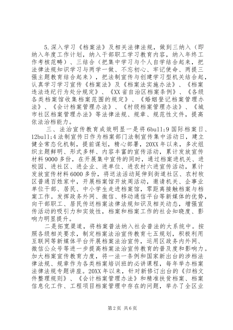 2024年档案局七五普法自查总结_第2页