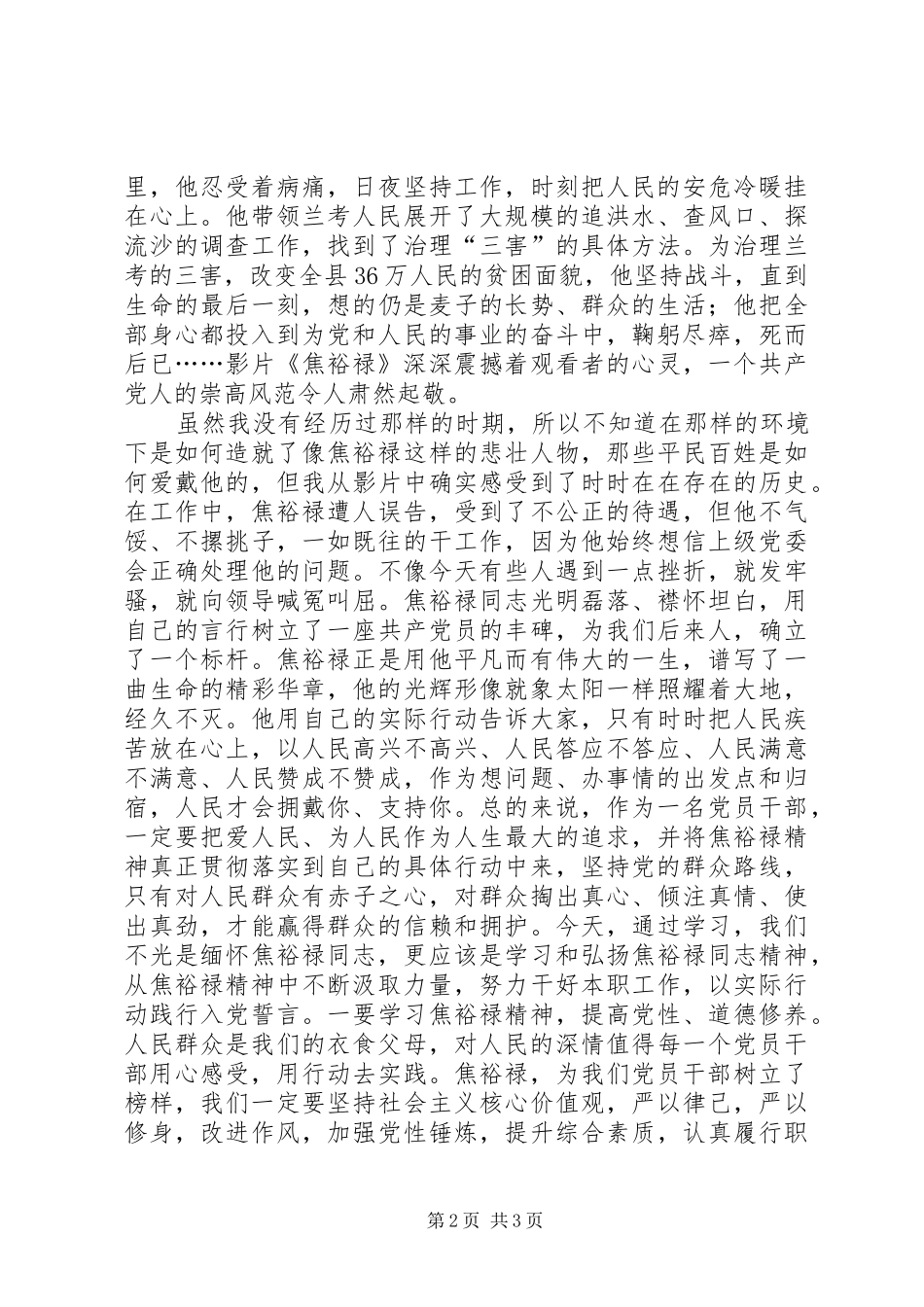 2024年切实实践焦裕禄的为民之心，焦裕禄观后感_第2页