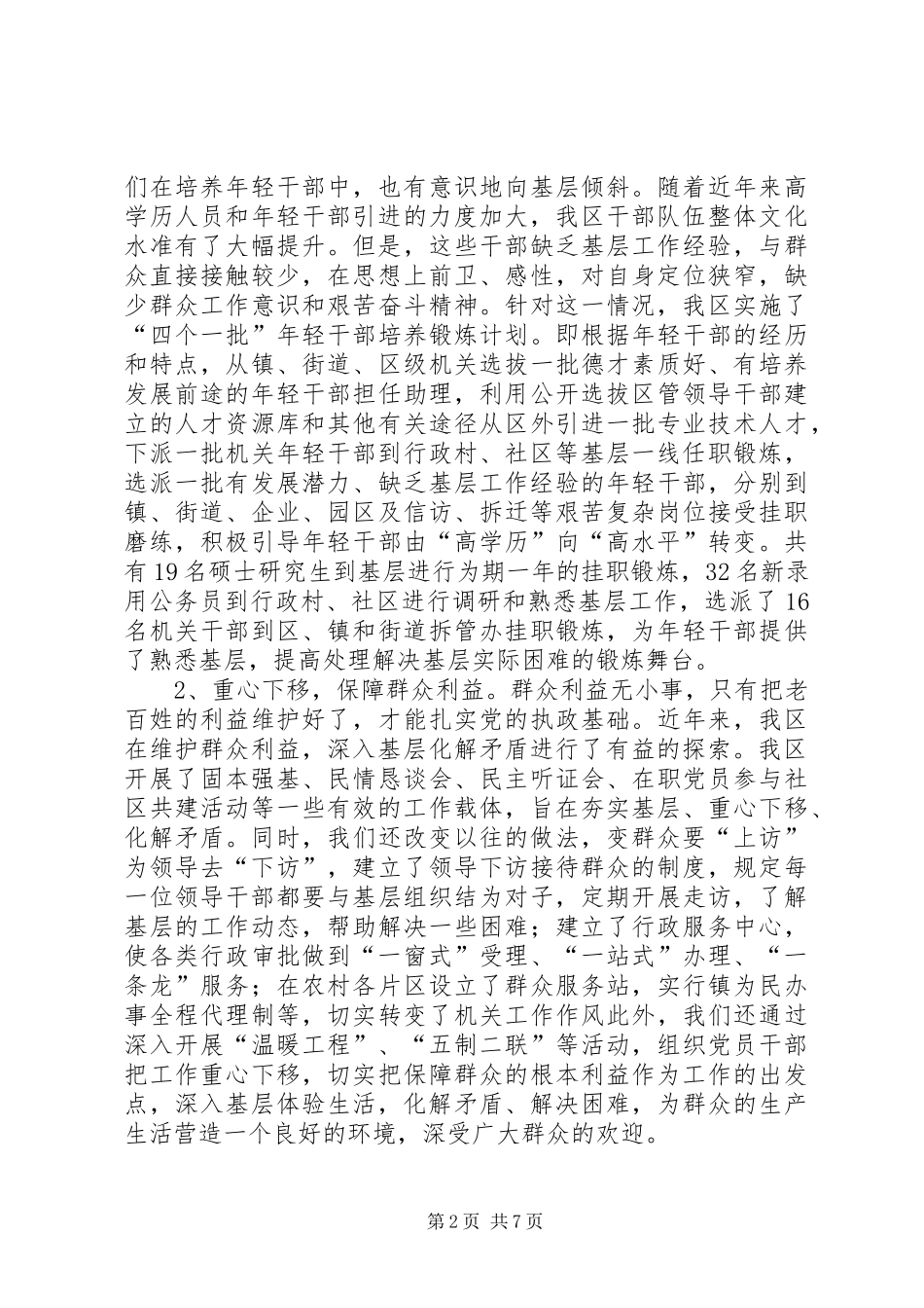 2024年切实提高领导干部做群众工作能力的实践和思考_第2页