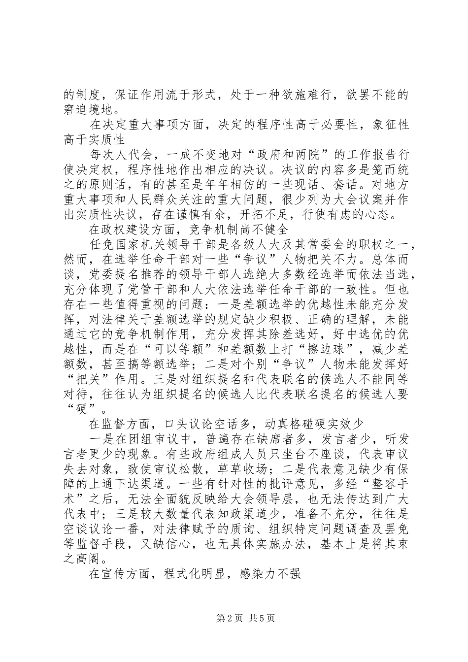 2024年切实提高人代会质量的思考_第2页