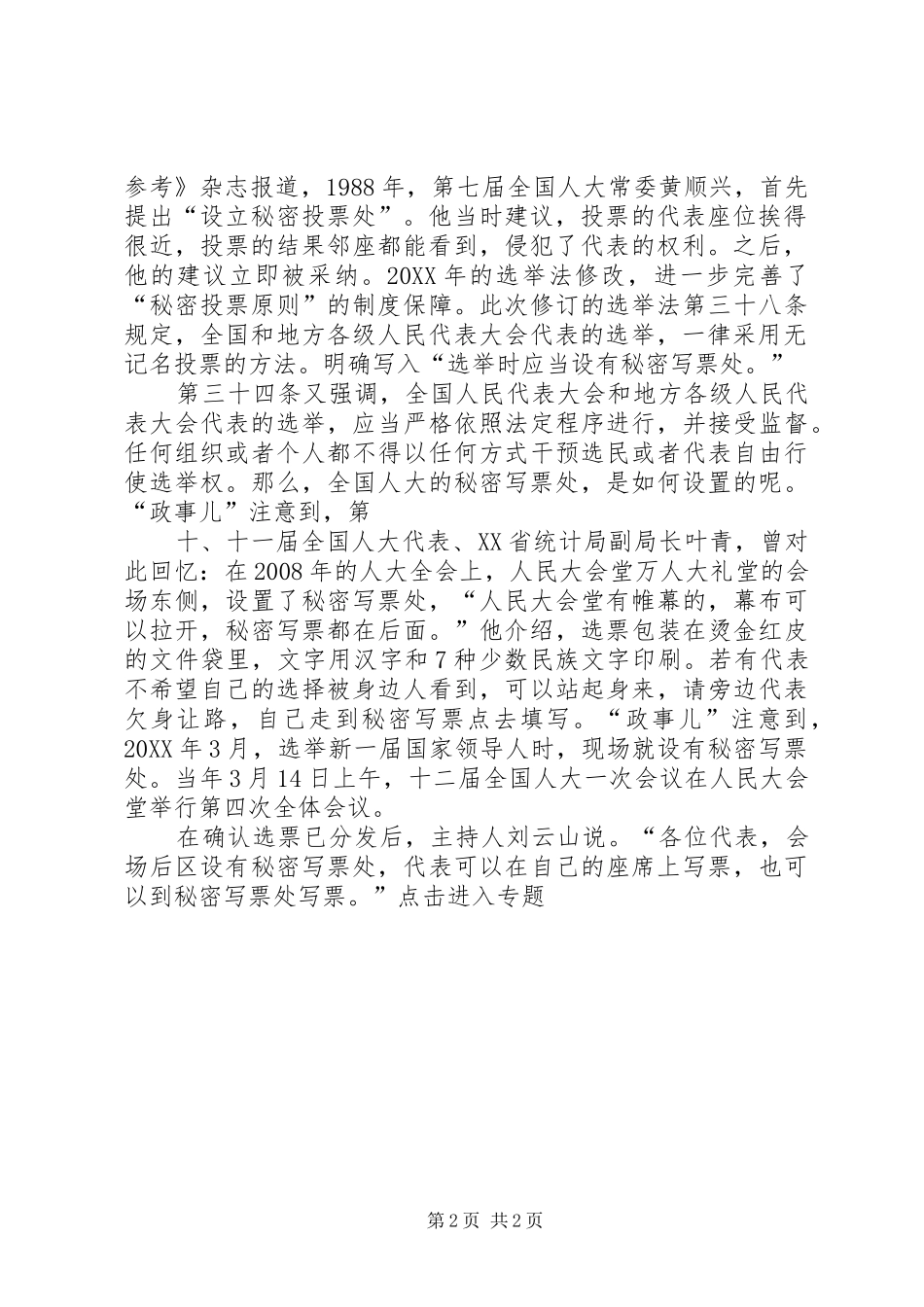 2024年换届选举时的秘密写票处有何讲究_第2页