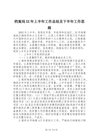 2024年档案局上半年工作总结及下半年工作思路