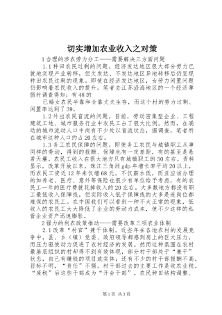 2024年切实增加农业收入之对策