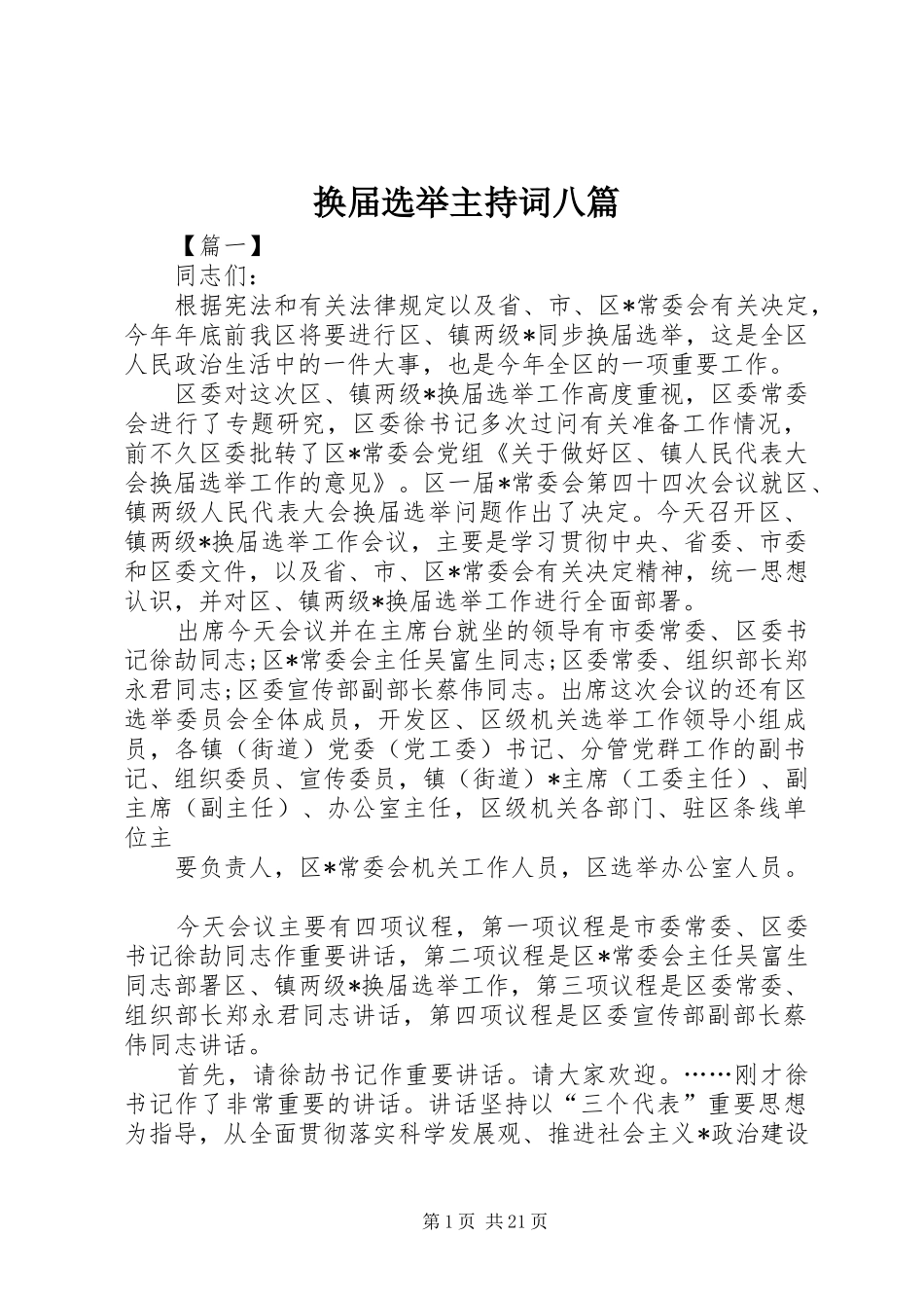 2024年换届选举主持词八篇_第1页