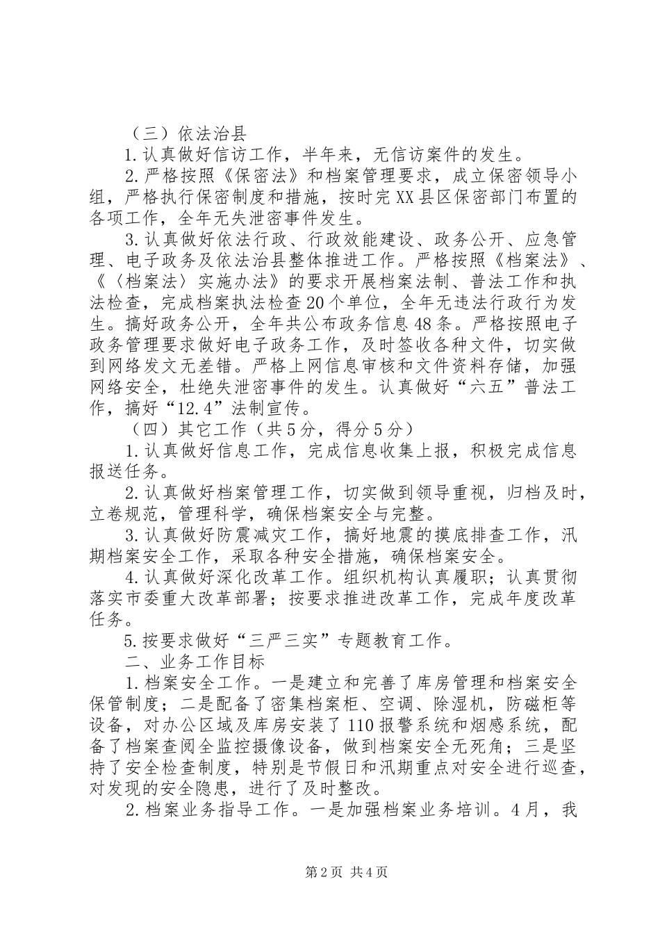 2024年档案局上半年目标任务工作总结_第2页