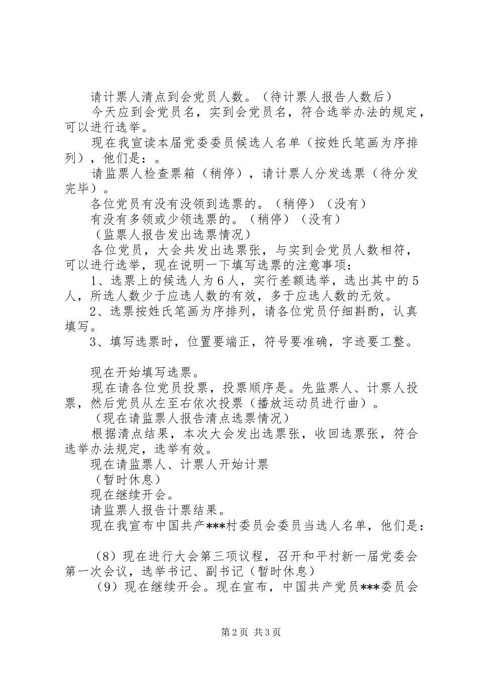 2024年换届选举主持词范本_第2页