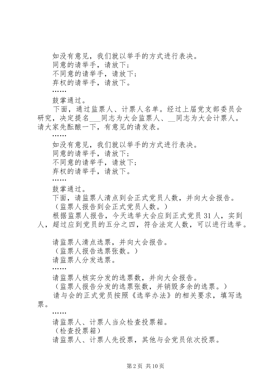 2024年换届选举主持词合集_第2页