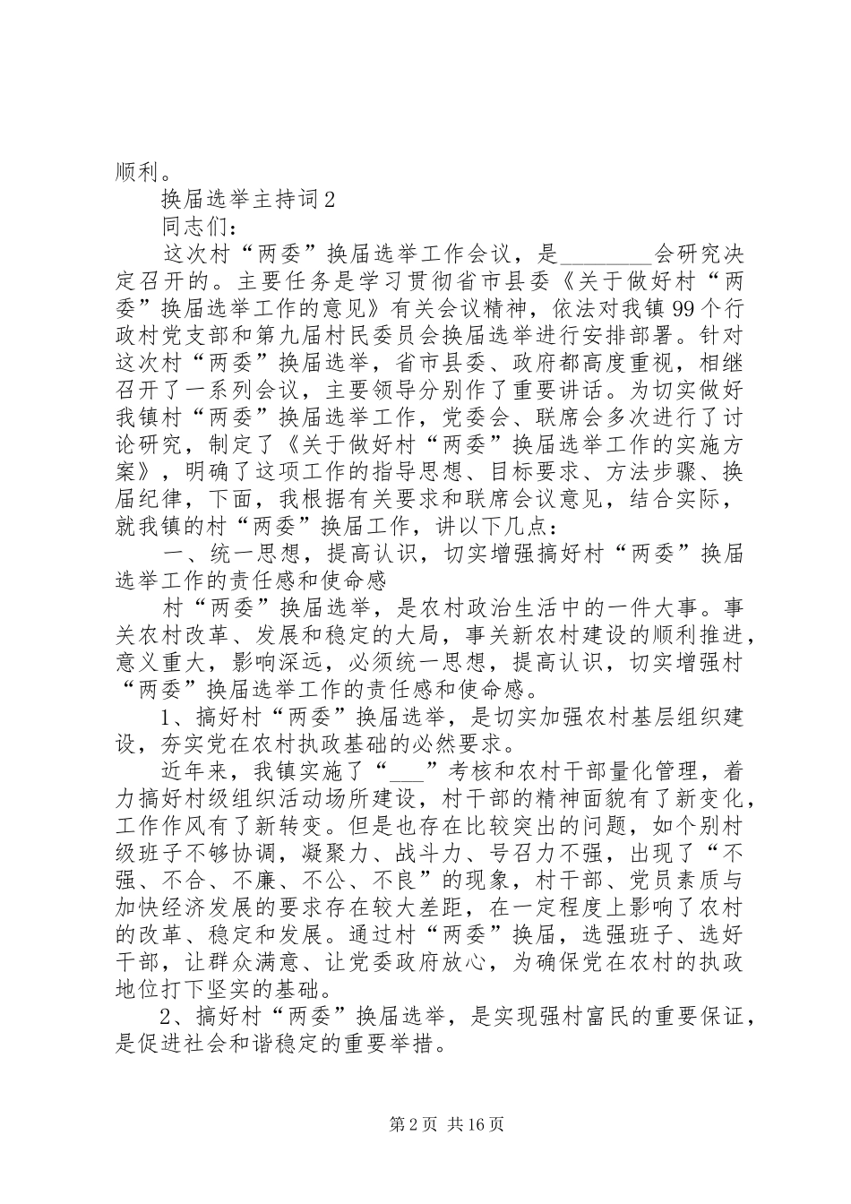 2024年换届选举主持词汇总多篇_第2页