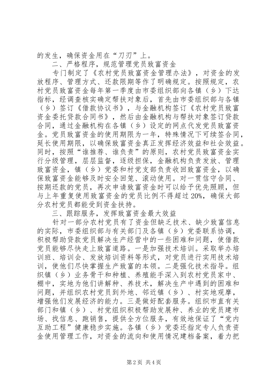 2024年切实增强党员双带能力_第2页