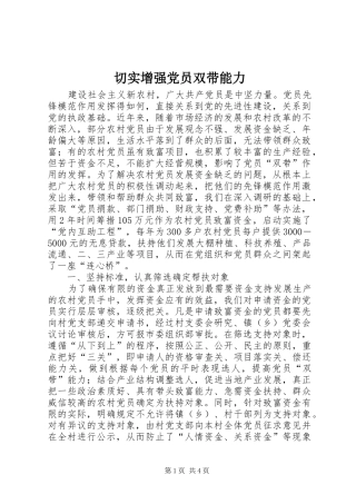 2024年切实增强党员双带能力