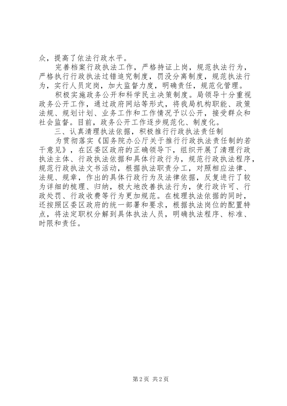 2024年档案局上半年依法行政工作报告_第2页