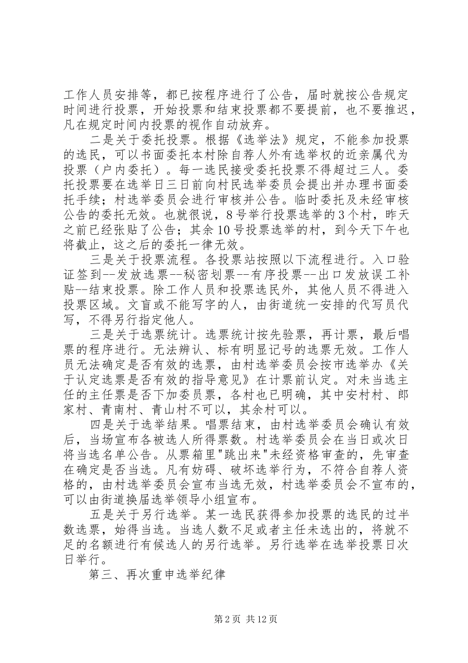 2024年换届选举自荐人集体谈话致辞稿_第2页