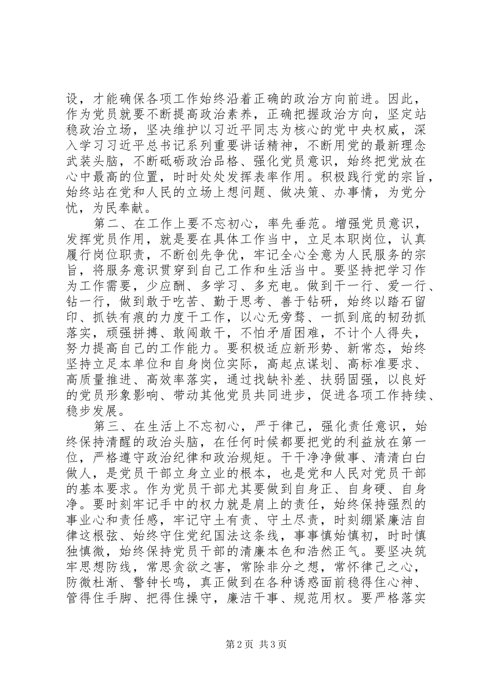 2024年切实增强党员意识，发挥先锋模范作用_第2页