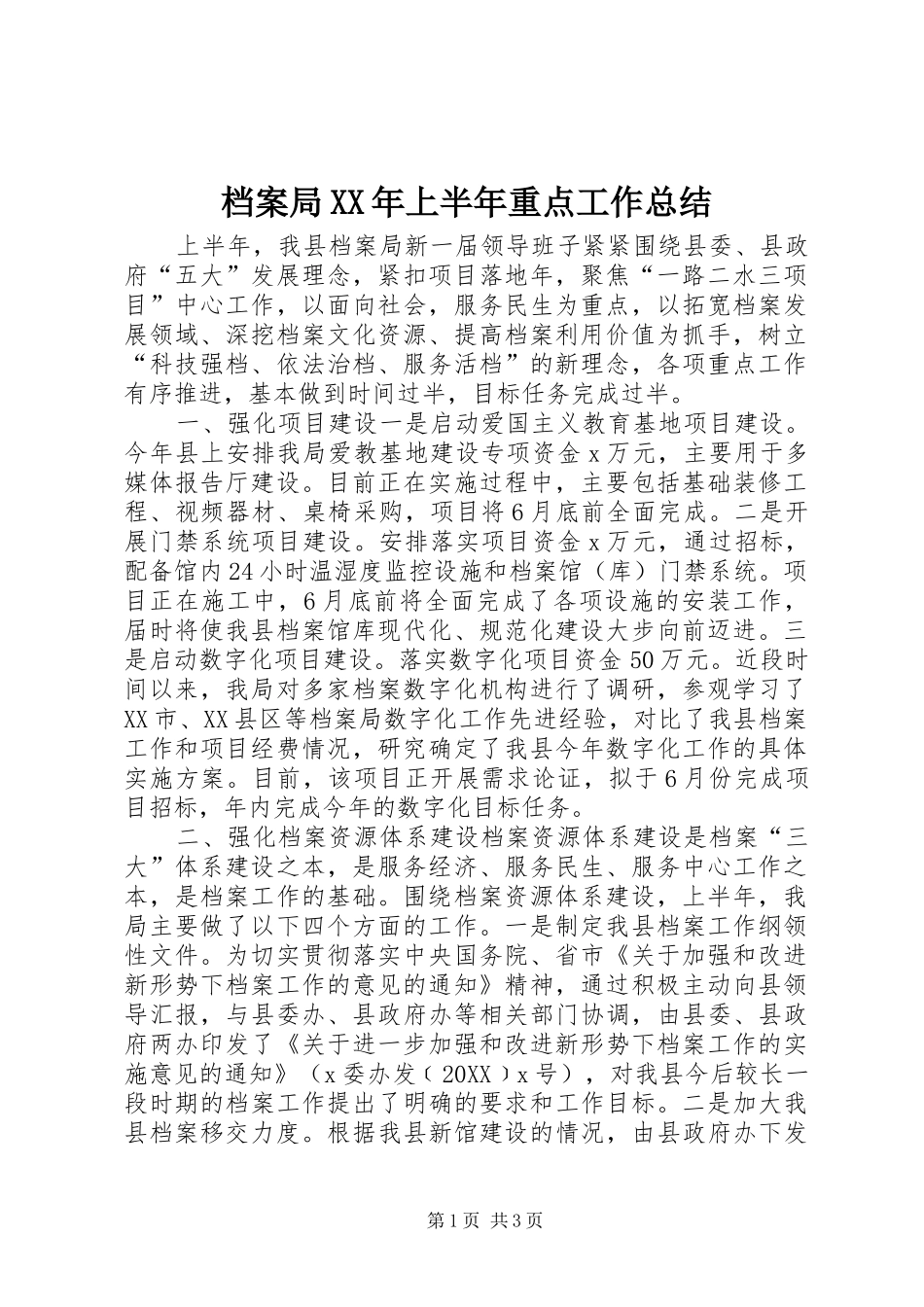 2024年档案局上半年重点工作总结_第1页