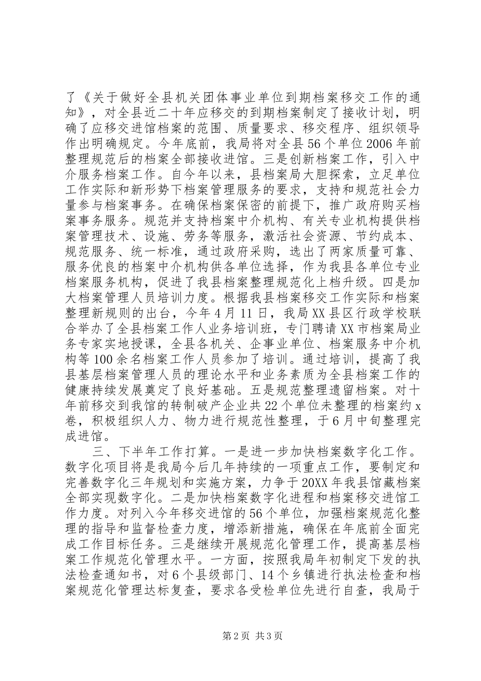 2024年档案局上半年重点工作总结_第2页