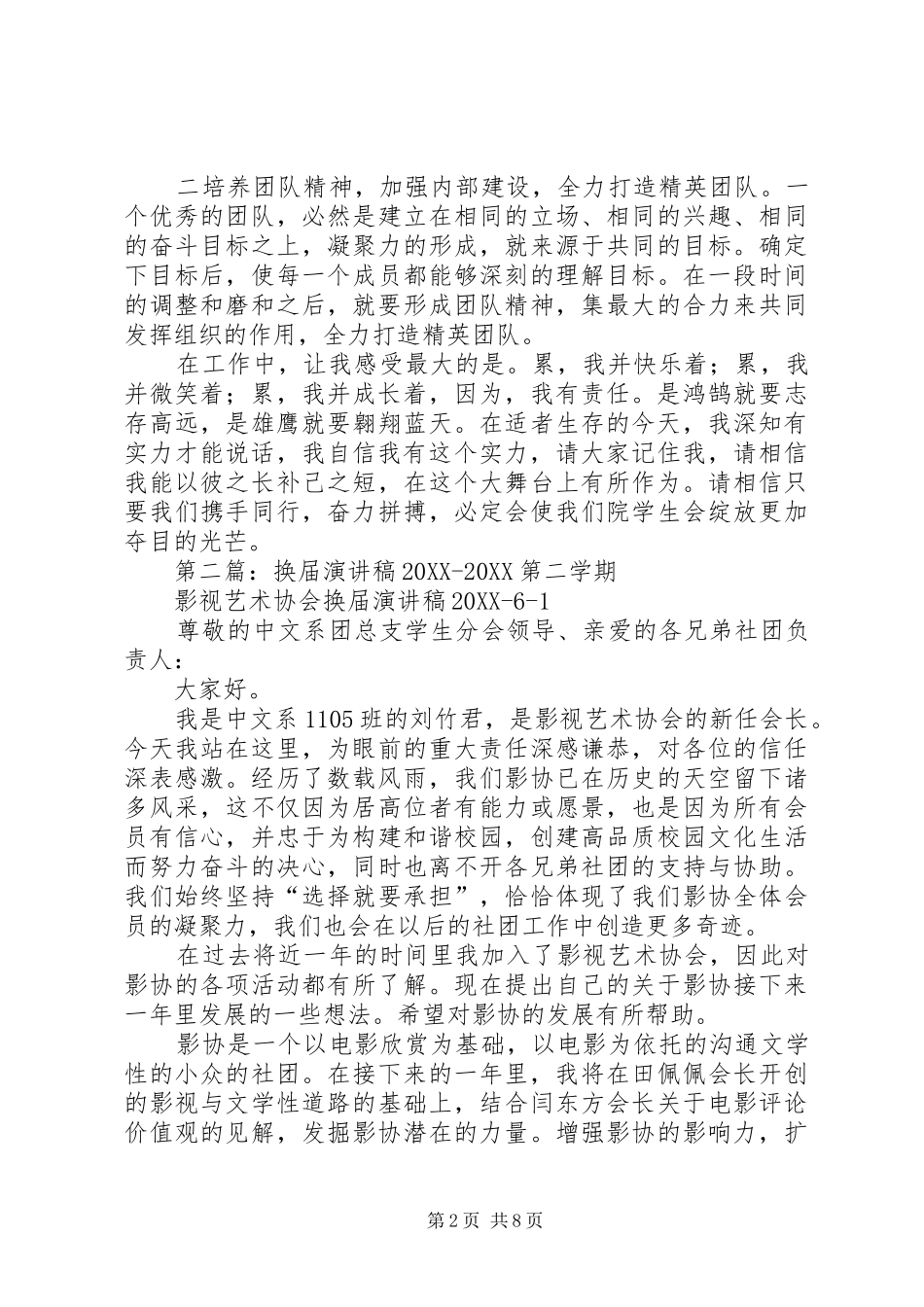 2024年换届演讲稿_第2页