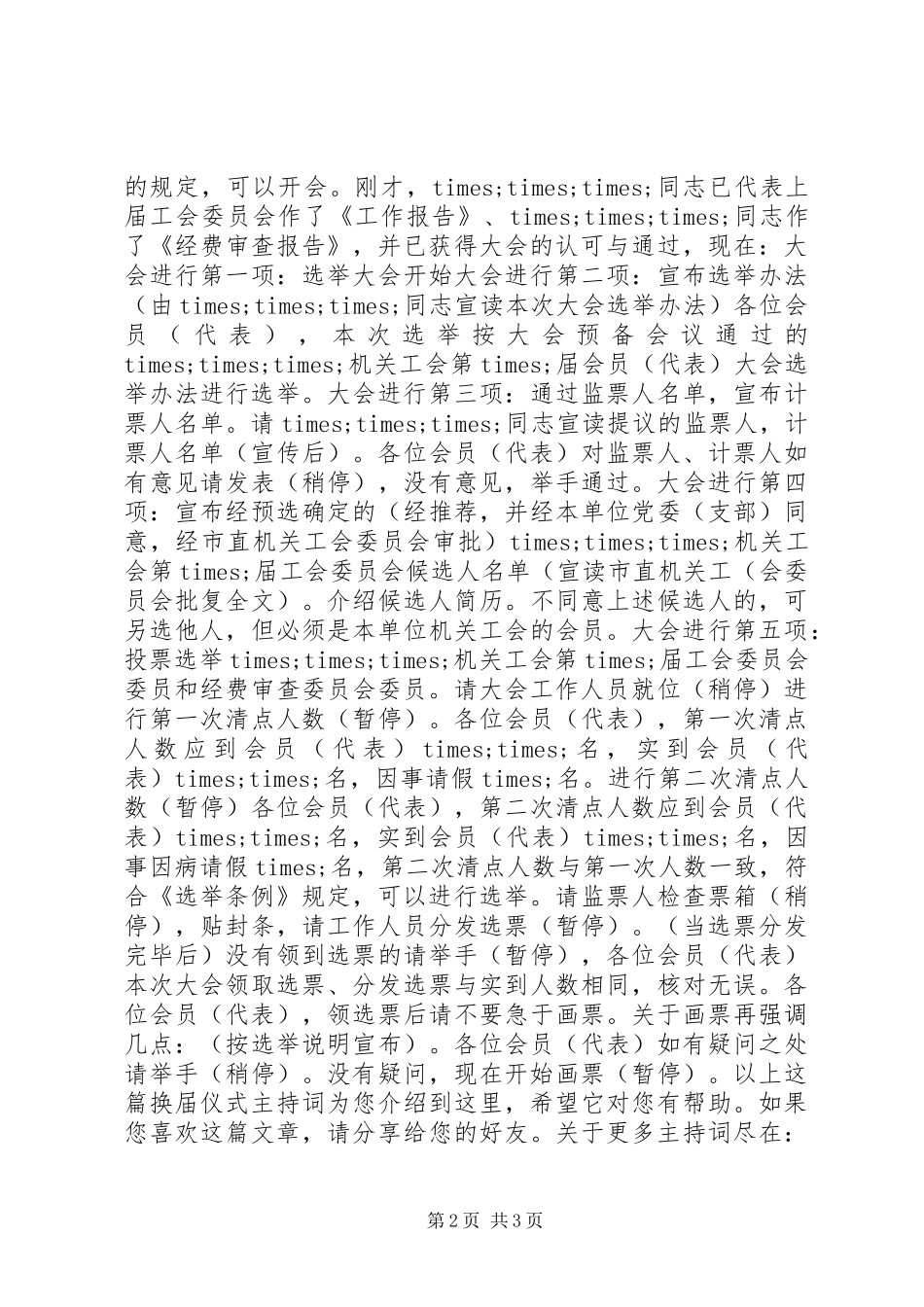 2024年换届仪式主持词_第2页