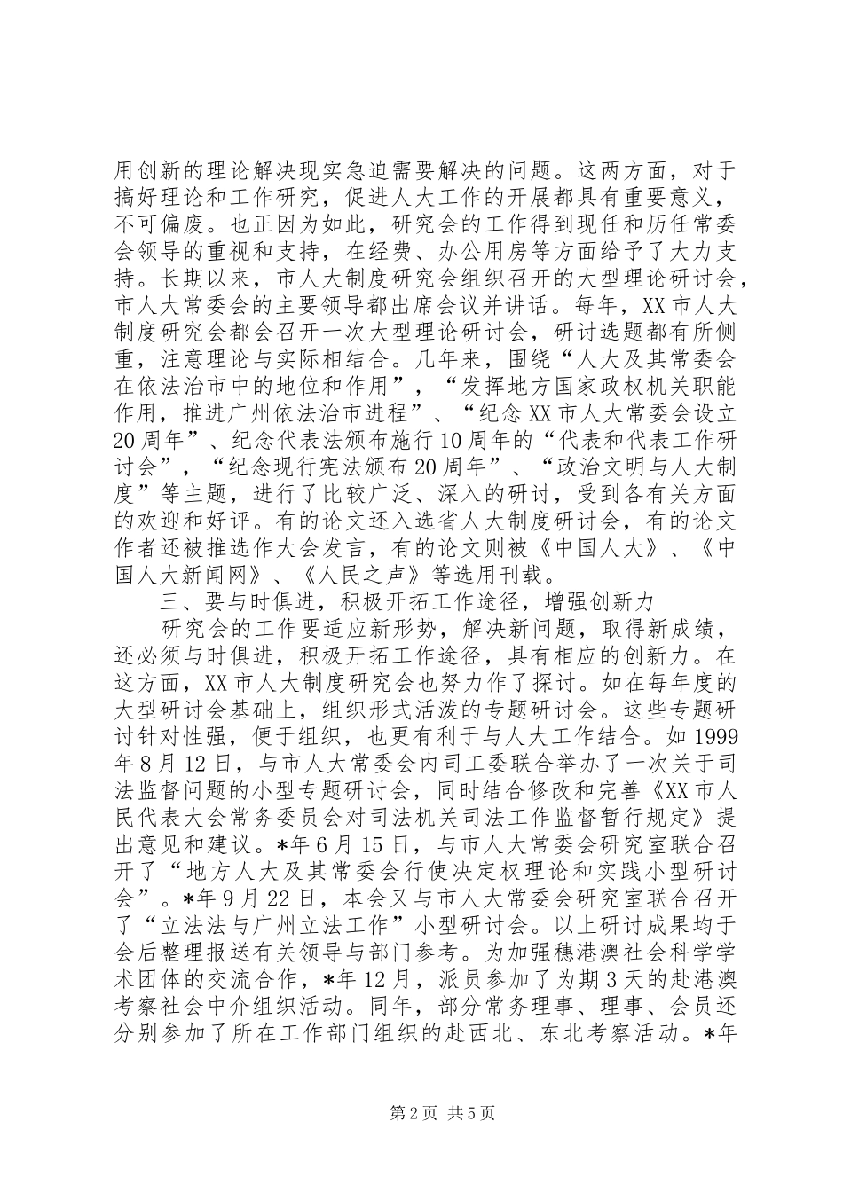 2024年切实增强五力做好研究会工作_第2页
