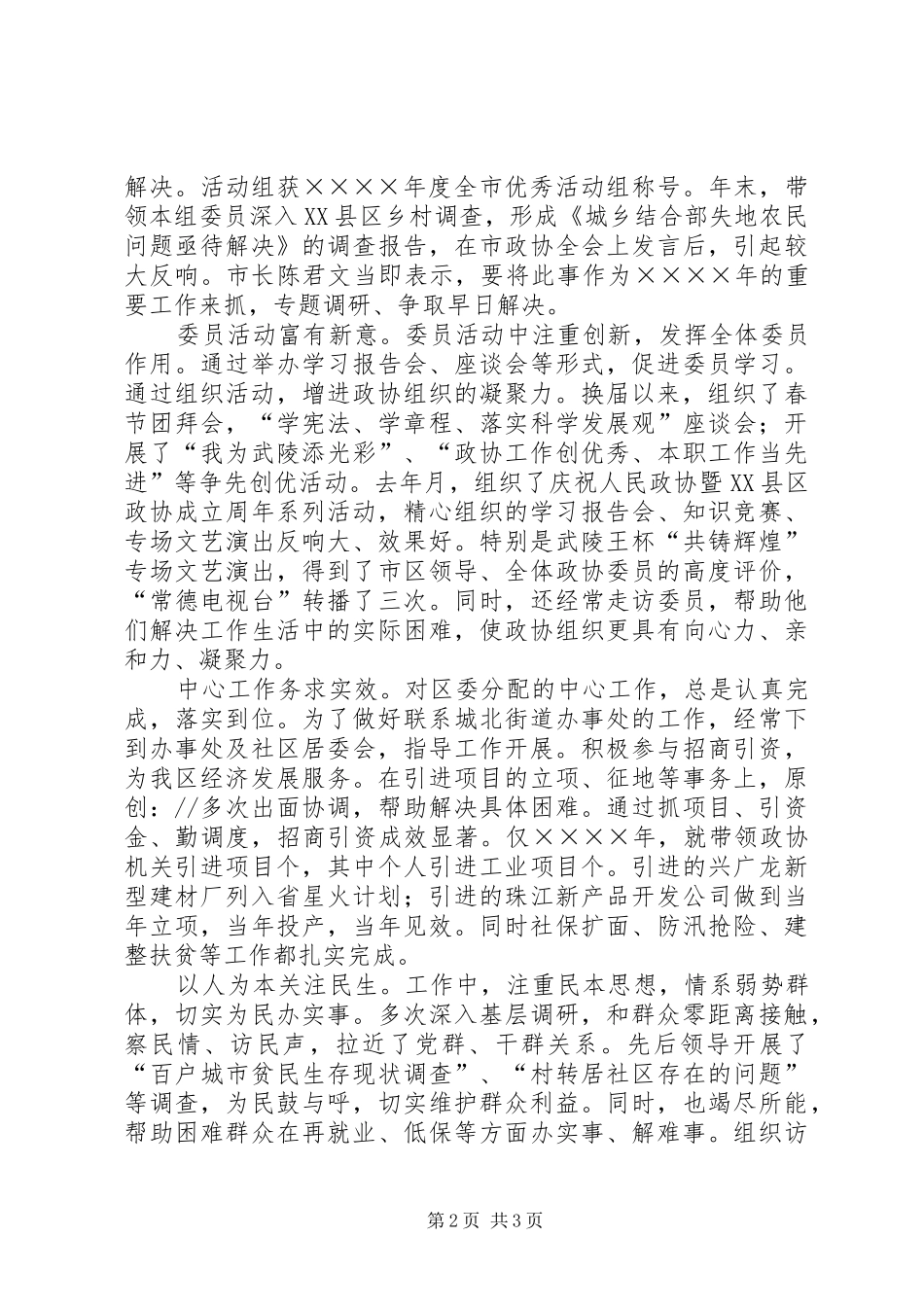 2024年换届以来个人工作总结_第2页