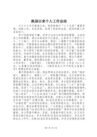 2024年换届以来个人工作总结