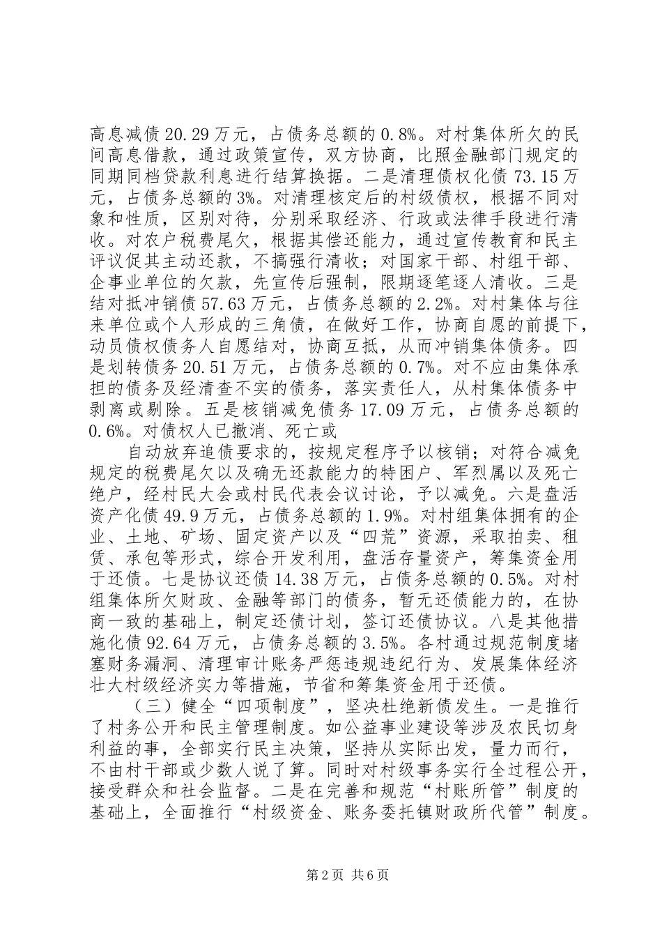 2024年切实抓好村级债务的化解工作_第2页