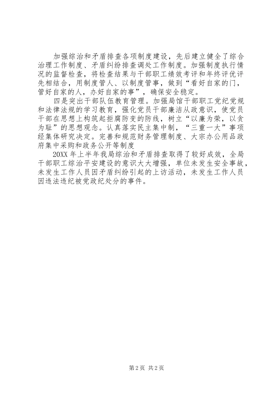 2024年档案局上半年综治工作总结_第2页