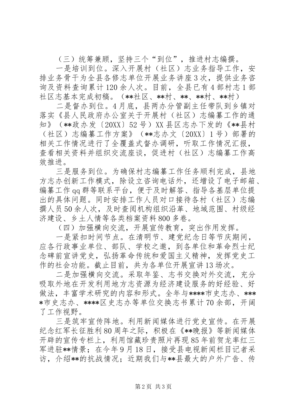 2024年档案局史志工作总结_第2页