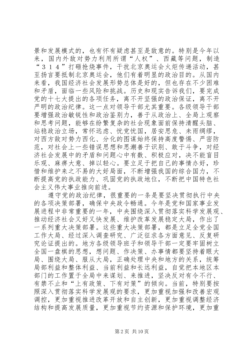 2024年切实抓好换届后地方领导班子和领导干部作风建设_第2页