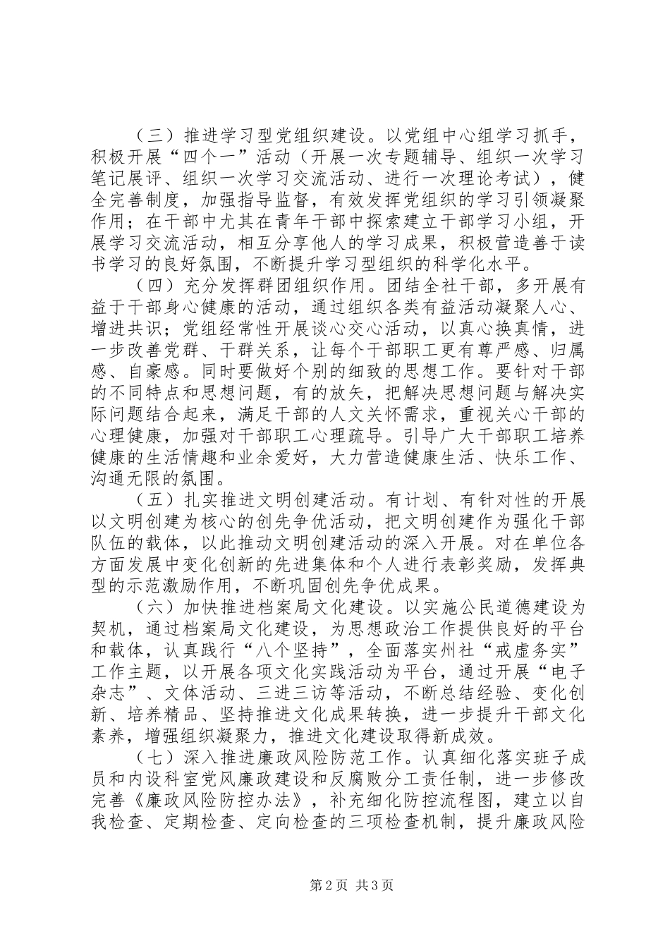 2024年档案局思想政治工作计划_第2页