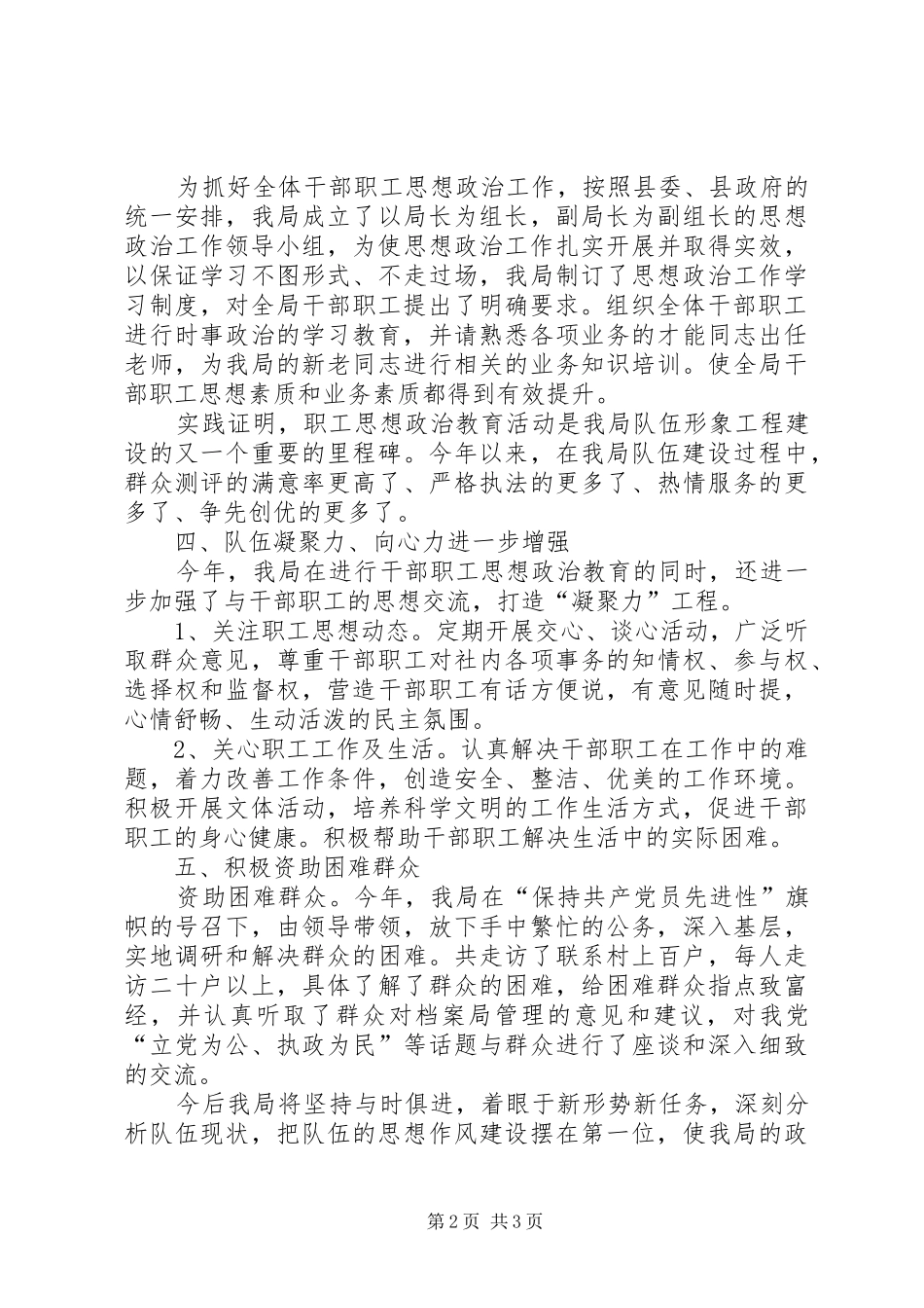 2024年档案局思想政治工作总结_第2页