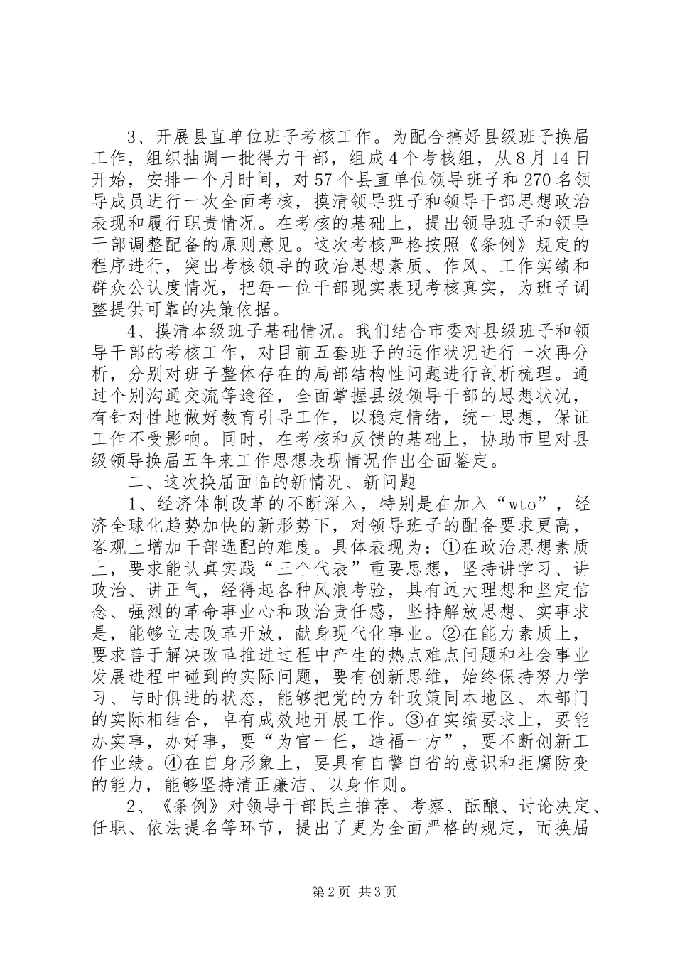 2024年换届准备工作情况汇报_第2页