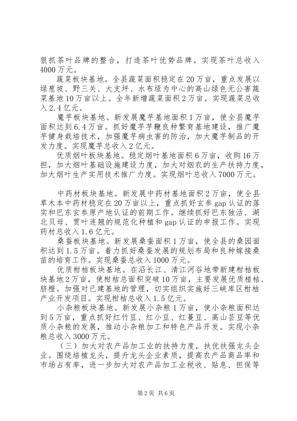 2024年切实抓好农业和农村工作的意见_第2页