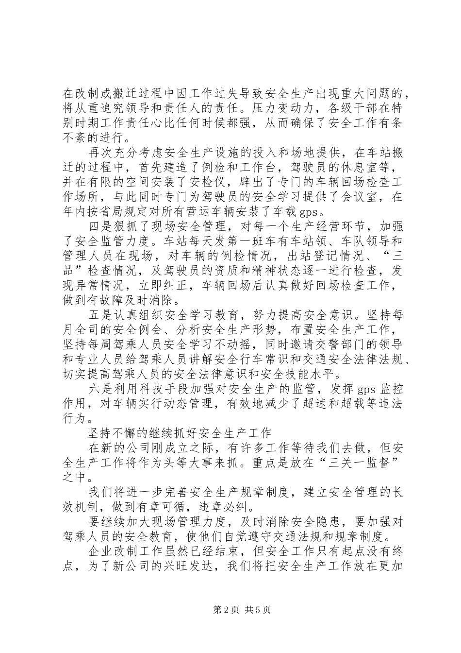 2024年切实抓好企业改改制过程中的安全生产工作_第2页