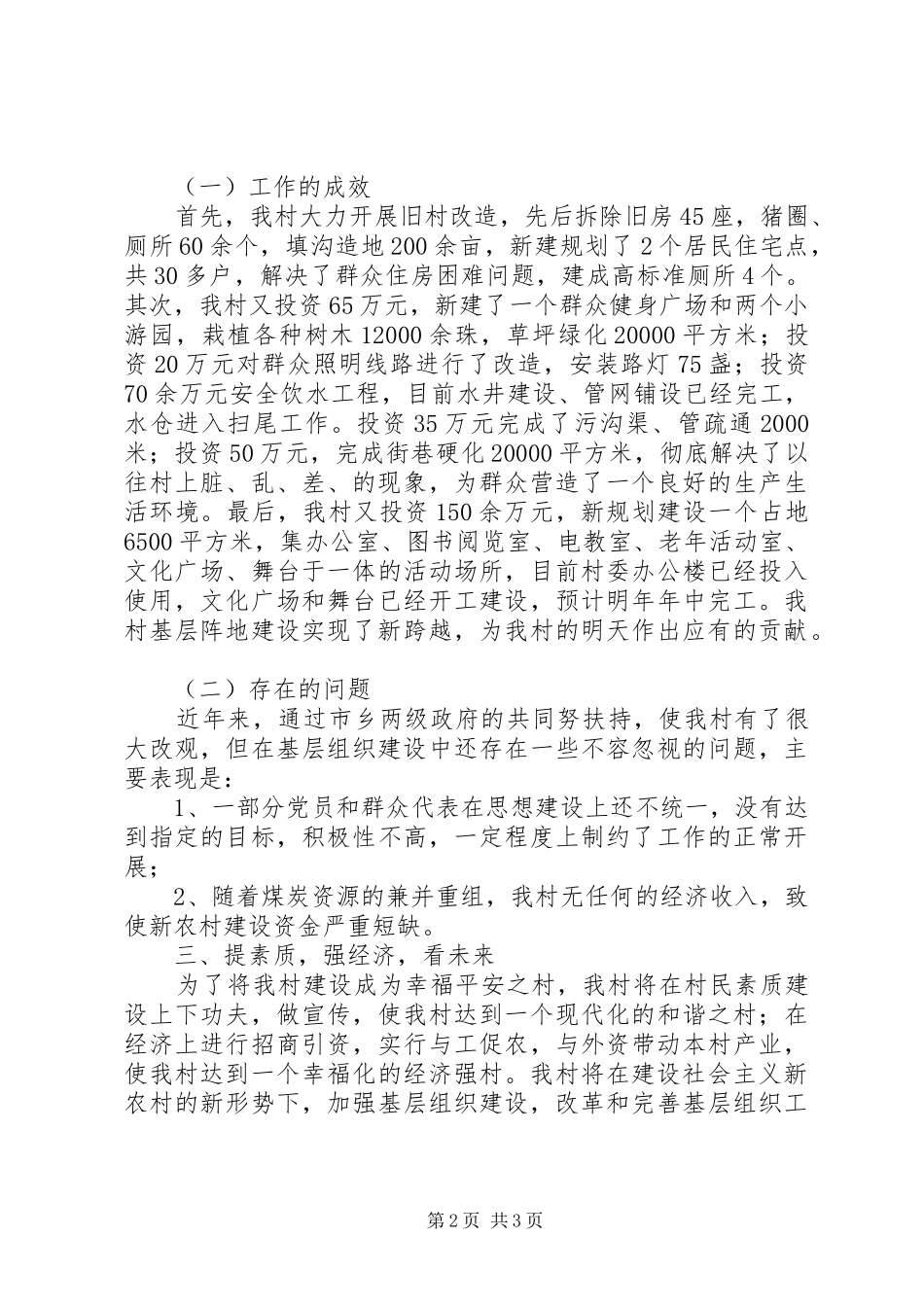 2024年换马村基层组织建设情况汇报_第2页