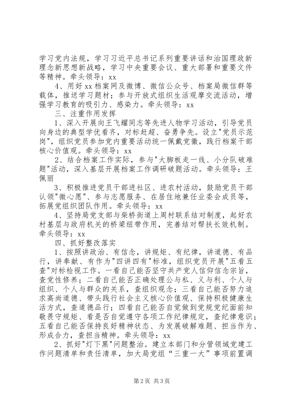 2024年档案局推进两学一做学习教育常态化制度化工作计划书_第2页