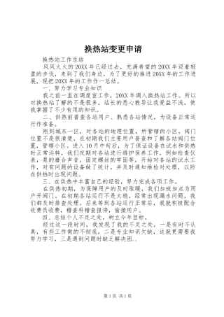 2024年换热站变更申请