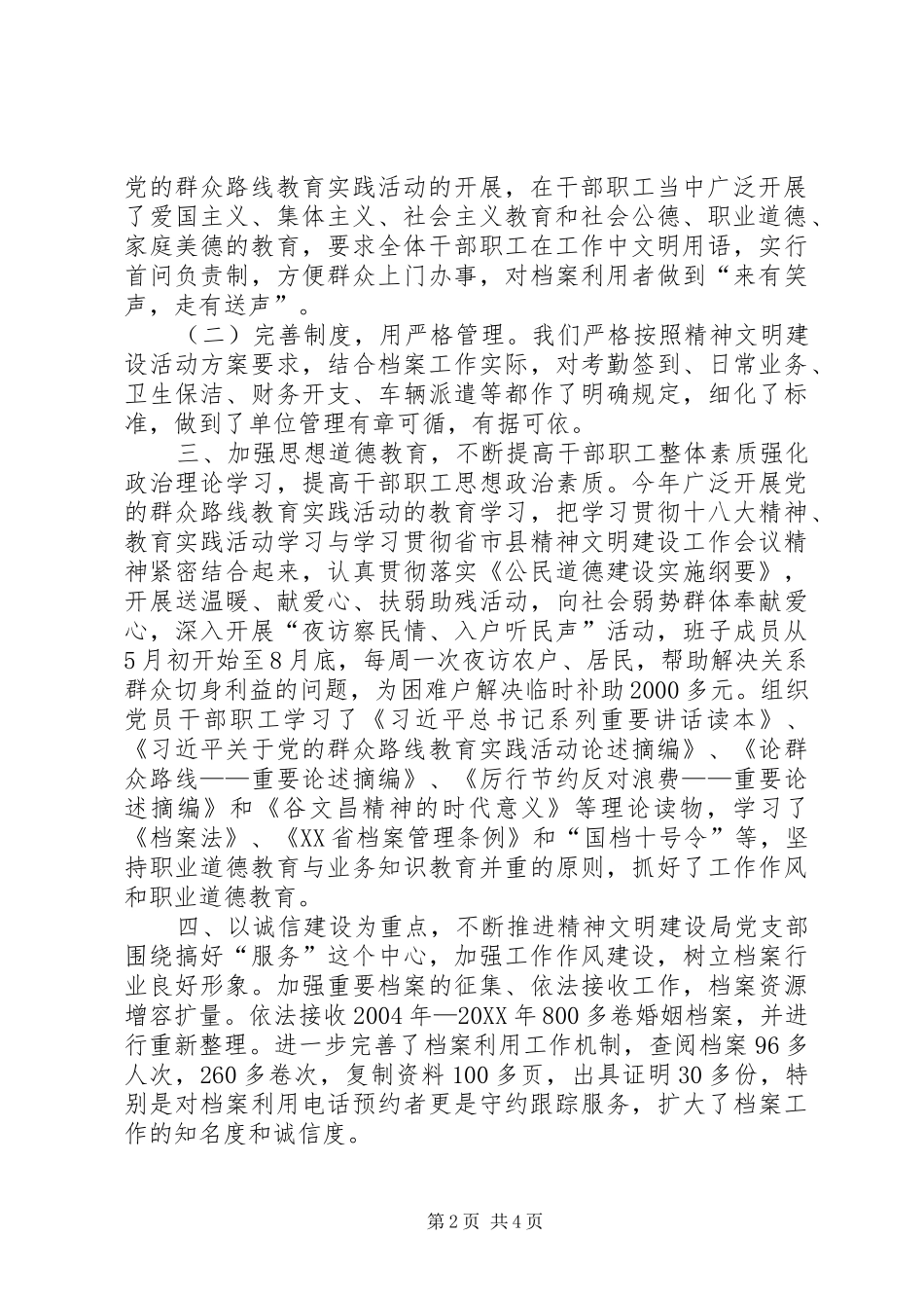 2024年档案局文明单位创建工作总结_第2页