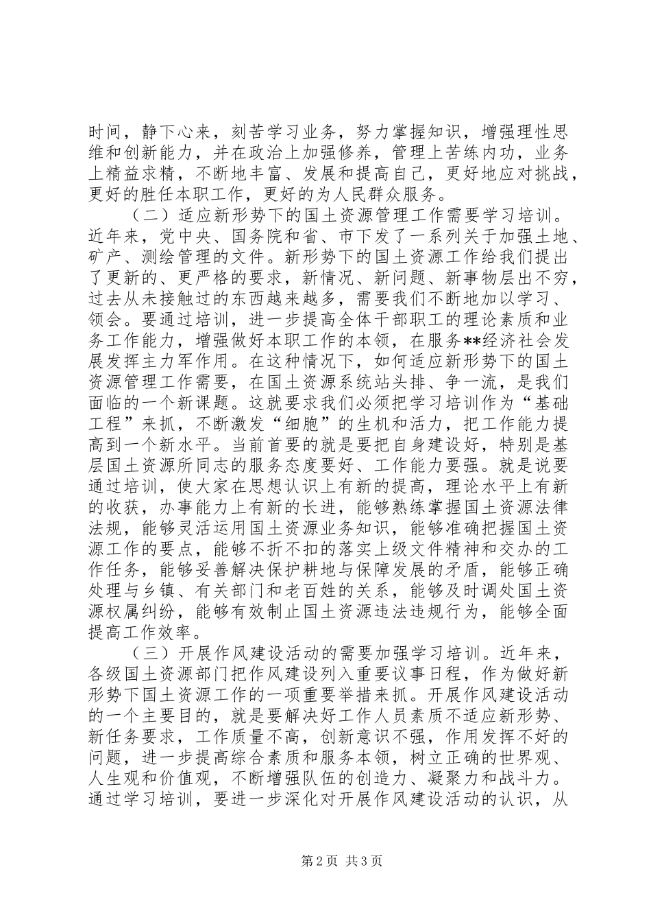 2024年切实抓好学习培训全面提升管理水平_第2页