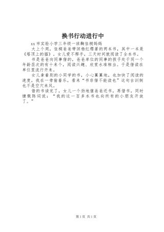 2024年换书行动进行中