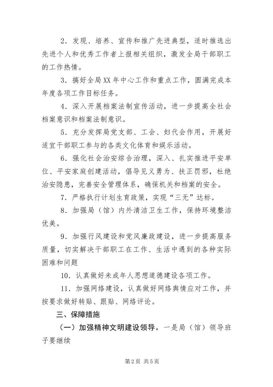 2024年档案局宣传和精神文明建设工作计划_第2页