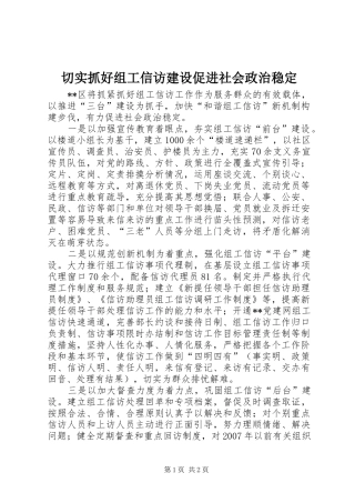 2024年切实抓好组工信访建设促进社会政治稳定