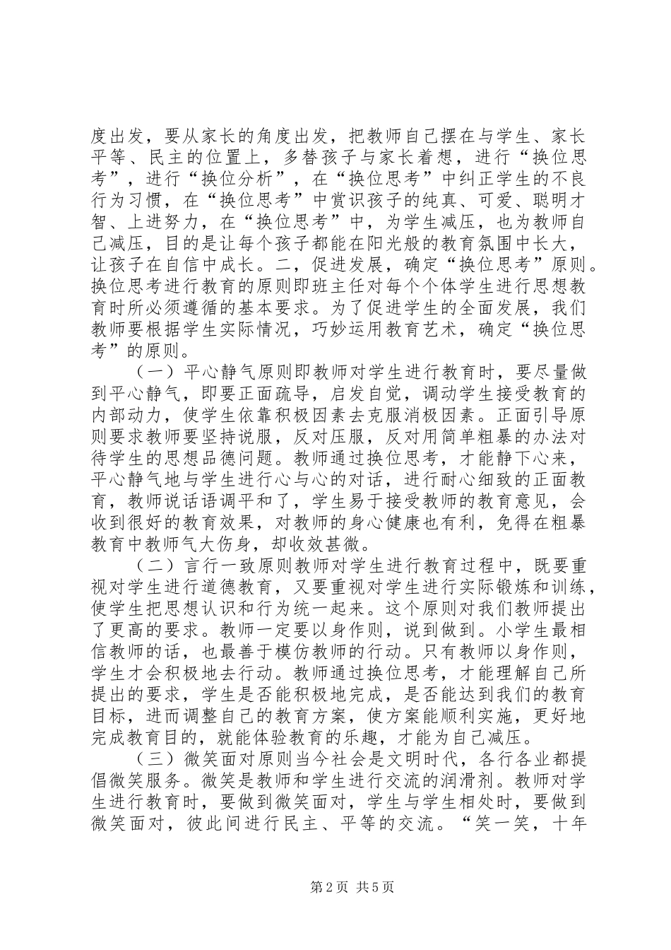 2024年换位思考，减压策略_第2页