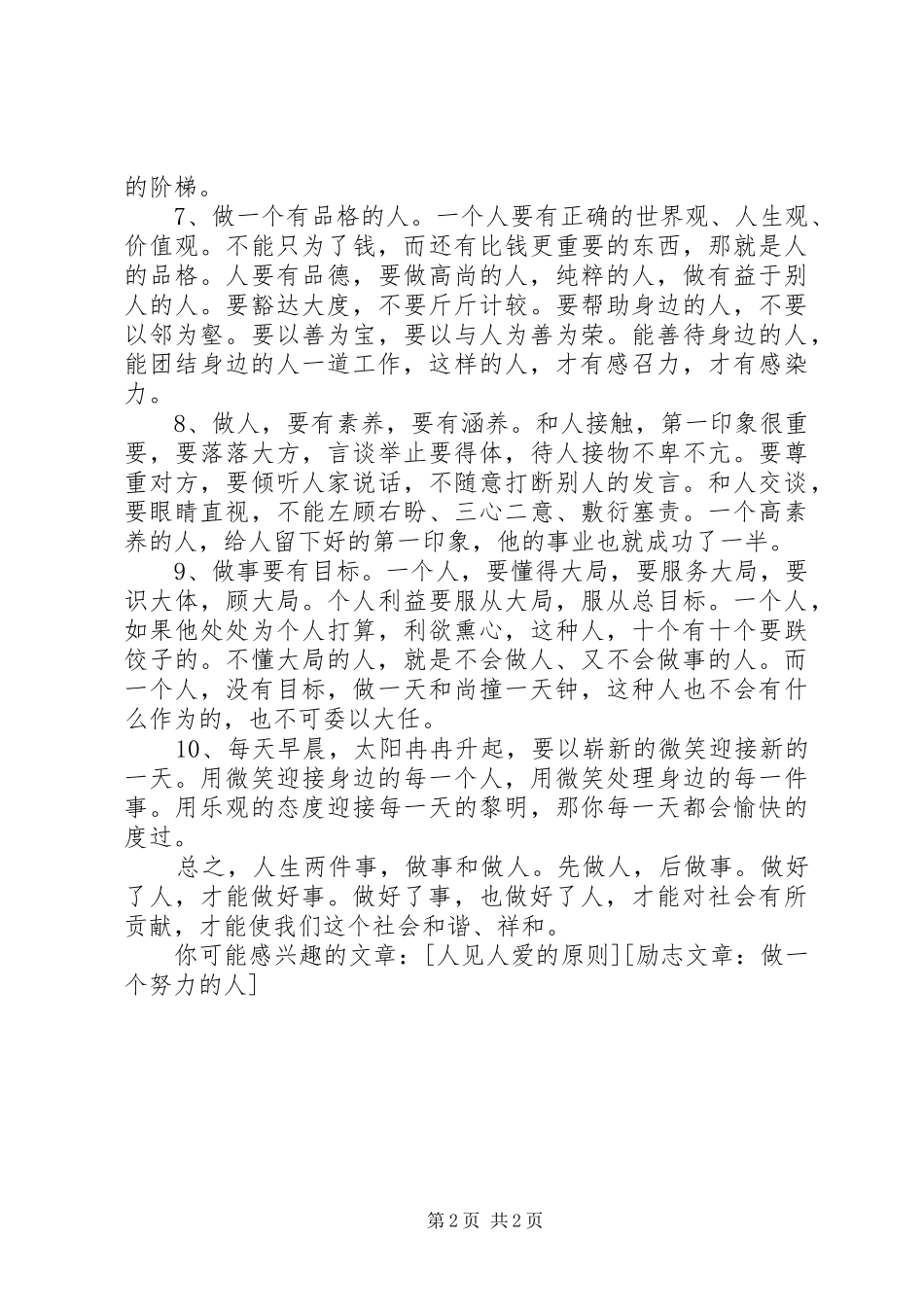 2024年换位思考，做人做事_第2页
